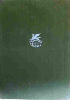 Книга Исландские саги Исландский эпос, 11-18366, Баград.рф